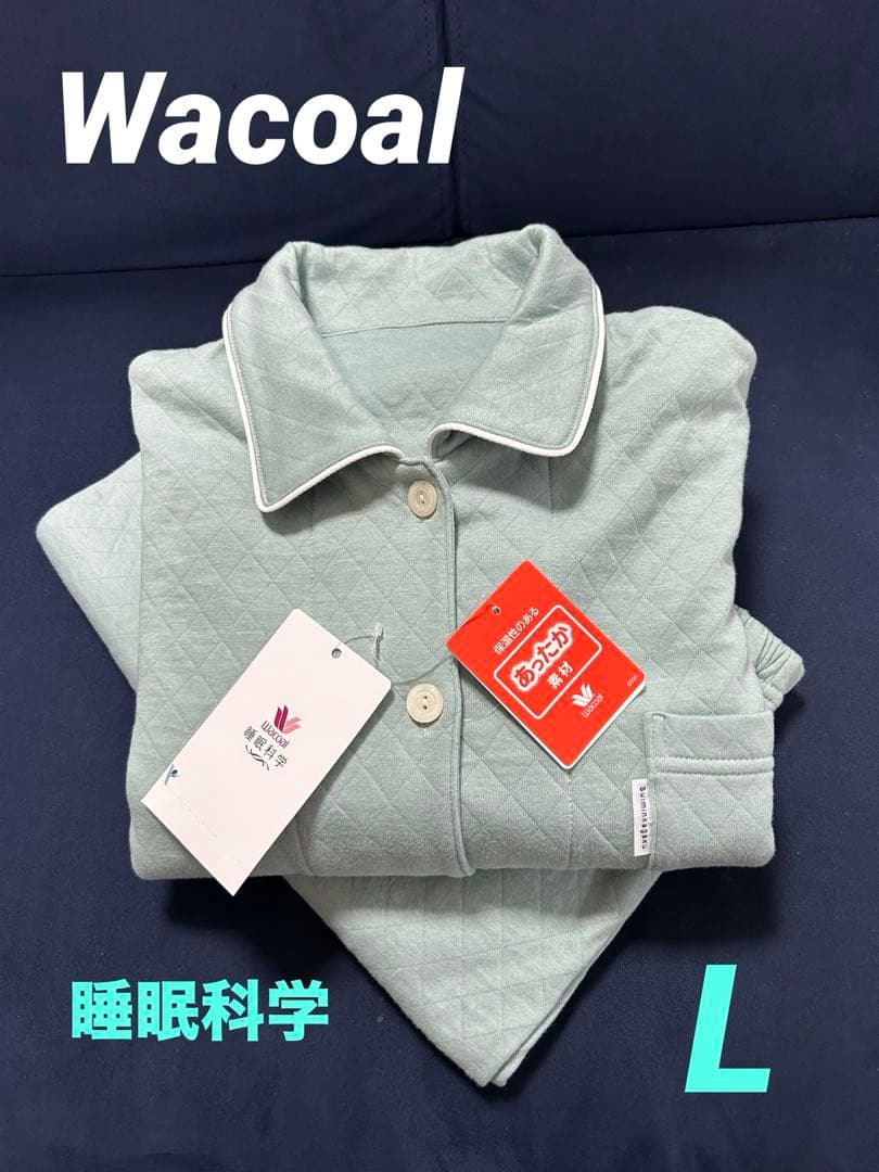 ワコール　睡眠科学　パジャマ　中綿入り　L サイズ　あったか素材　綿100%