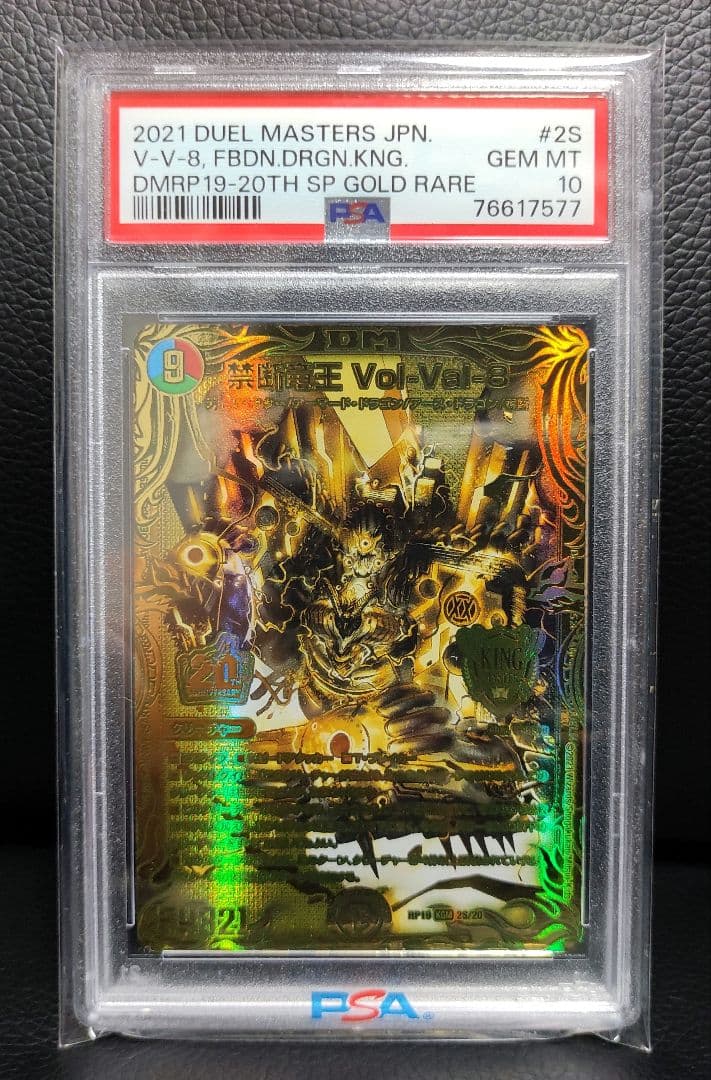 デュエマ　PSA10　禁断竜王 Vol-Val-8　ボルバル8　ゴールドレア