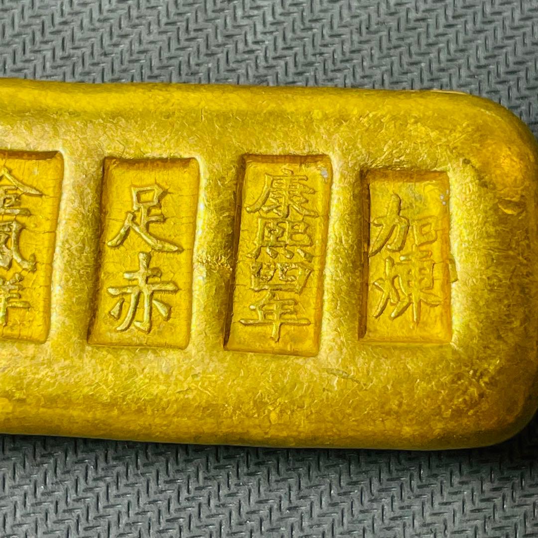 極美品 古代中国 大清金塊 康熙四年 金鳳祥 足赤 加煉 希少 金貨 金錠