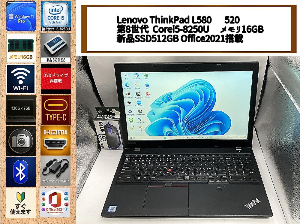 初期設定済 ThinkPad L580 i5/16GB/SSD512GB レノボ