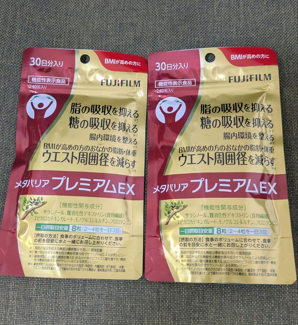 メタバリアプレミアムEX　240粒×2個セット