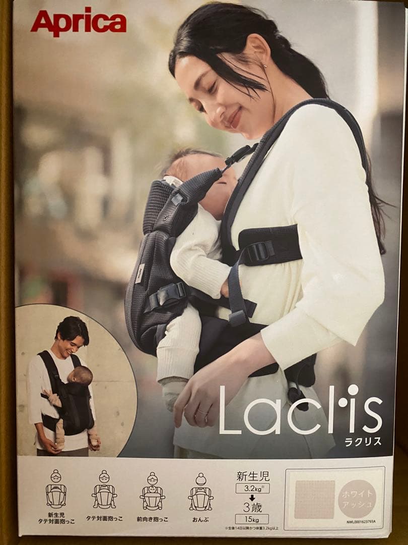 Aprica ラクリス　＊ホワイトアッシュ　（値下げ中）