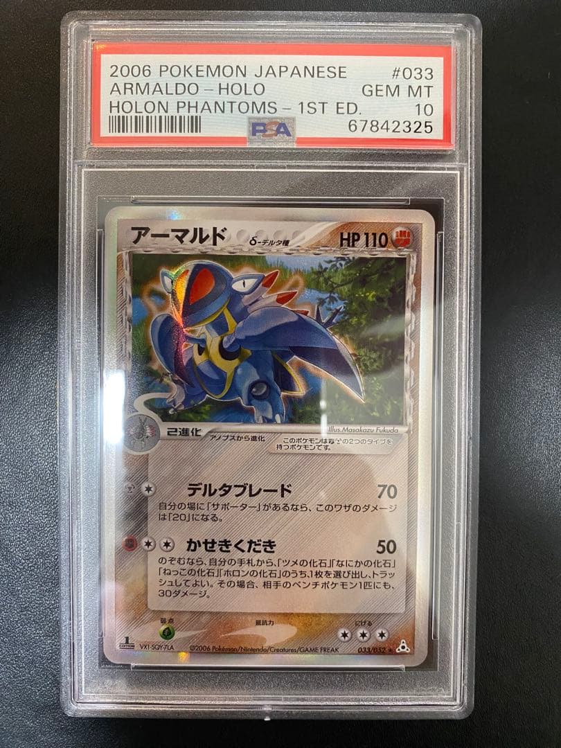 アーマルド δ-デルタ種 PSA10 ホロンの幻影 ポケモンカード