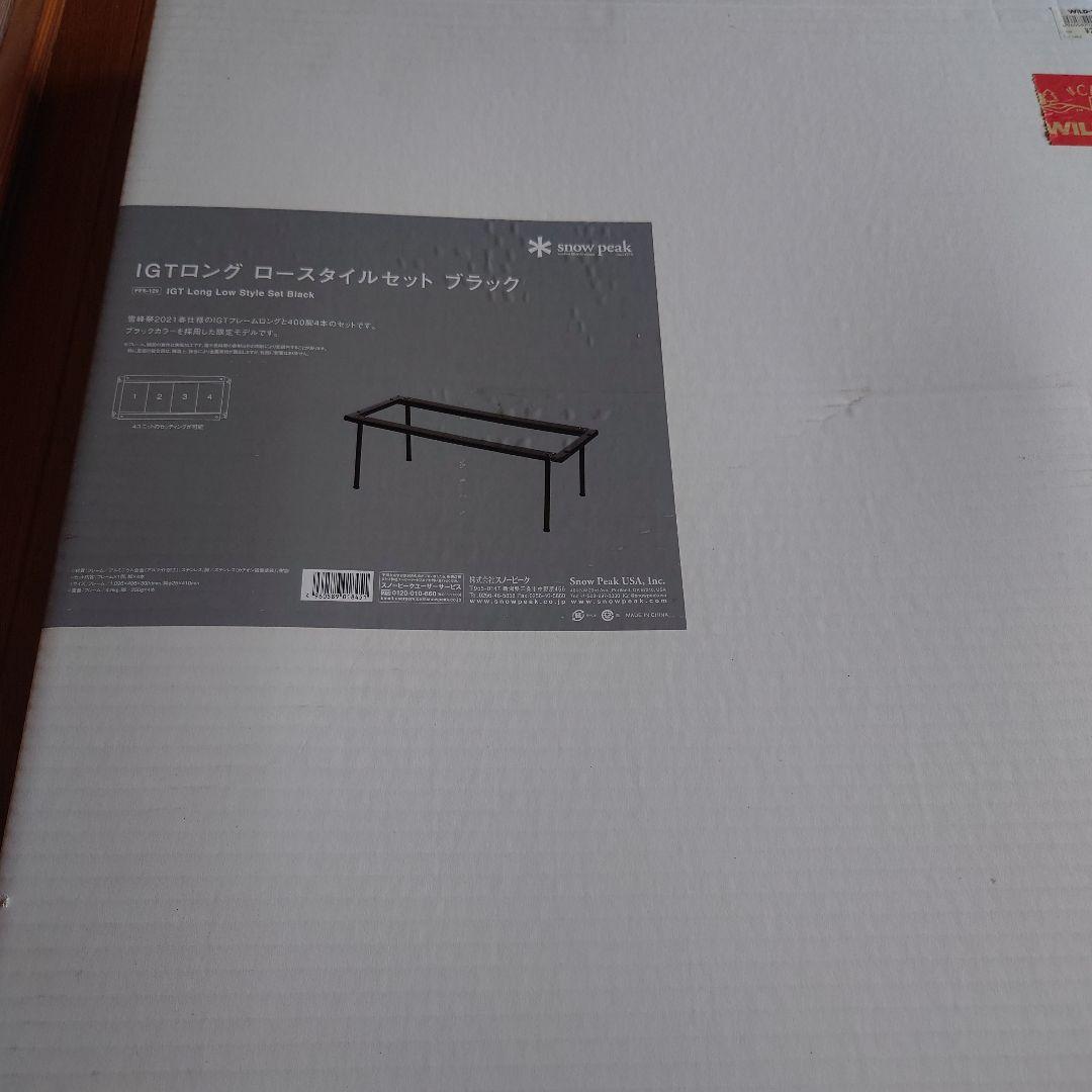 IGTロングロースタイルセットブラック