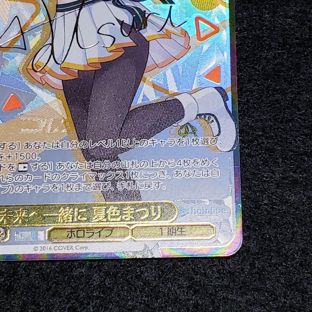 未来へ一緒に 夏色まつりSSPサイン 箔押し ホロライブ