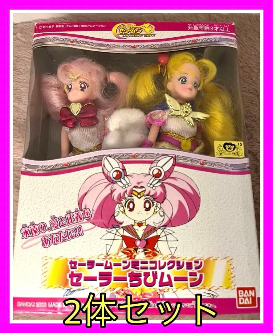 廃番！レア☆美品！セーラームーン、ちびムーンフィギュアセット！ドレス2着つき☆