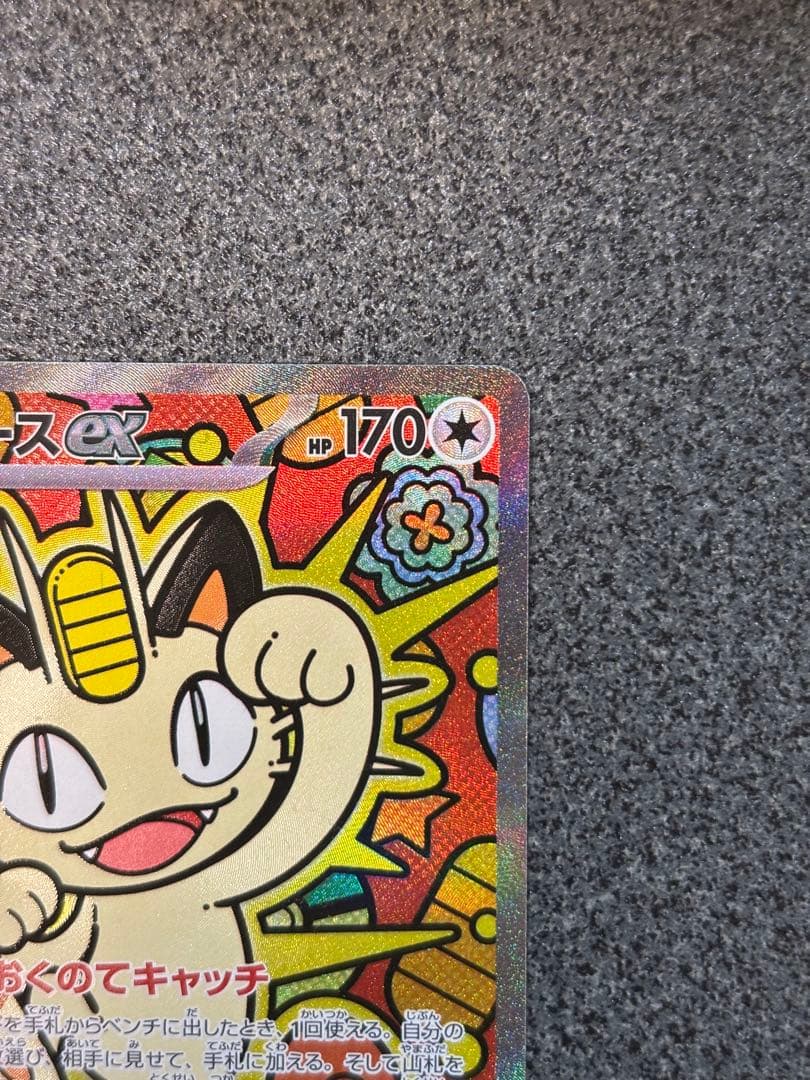 ニャースex SAR 114/080 HP170 - メルカリ