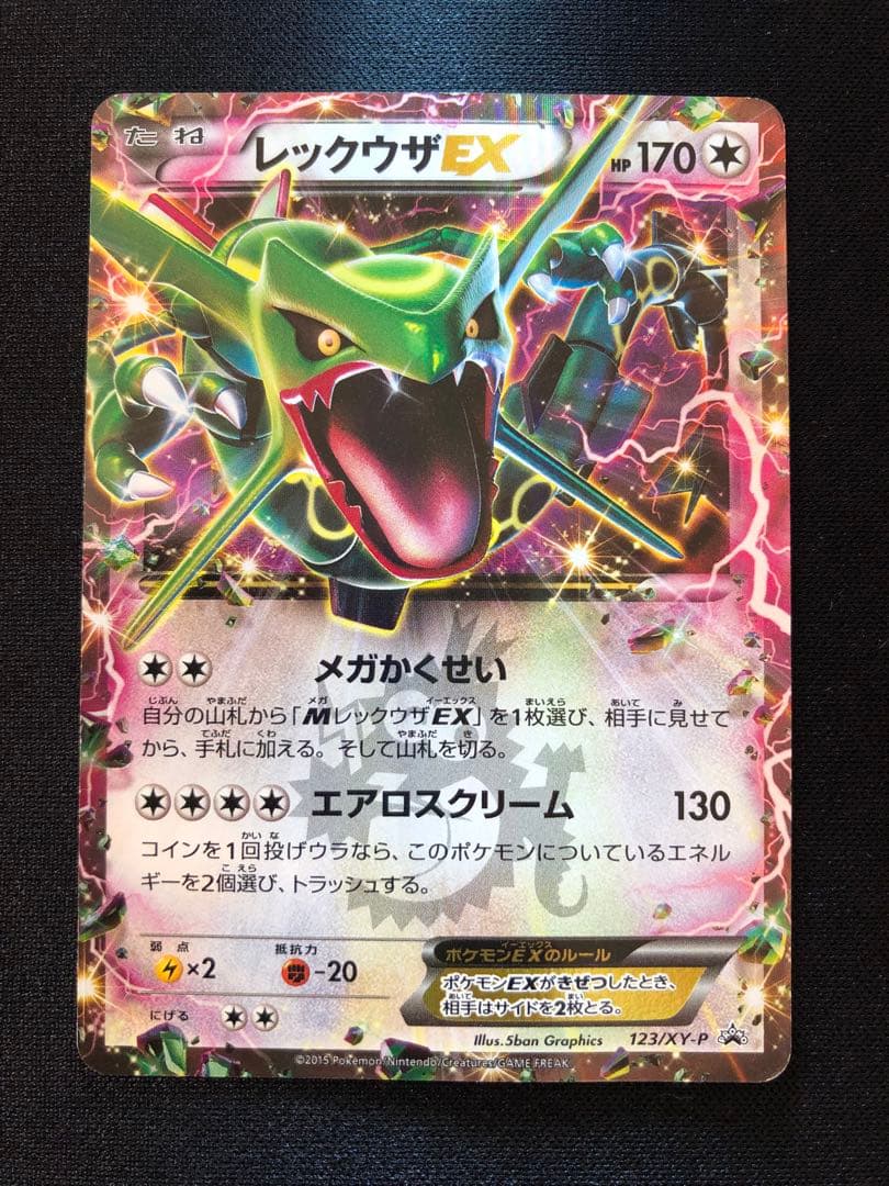 レックウザEX：月刊コロコロコミック4月号 付録 PROMO XYシリーズプロ…