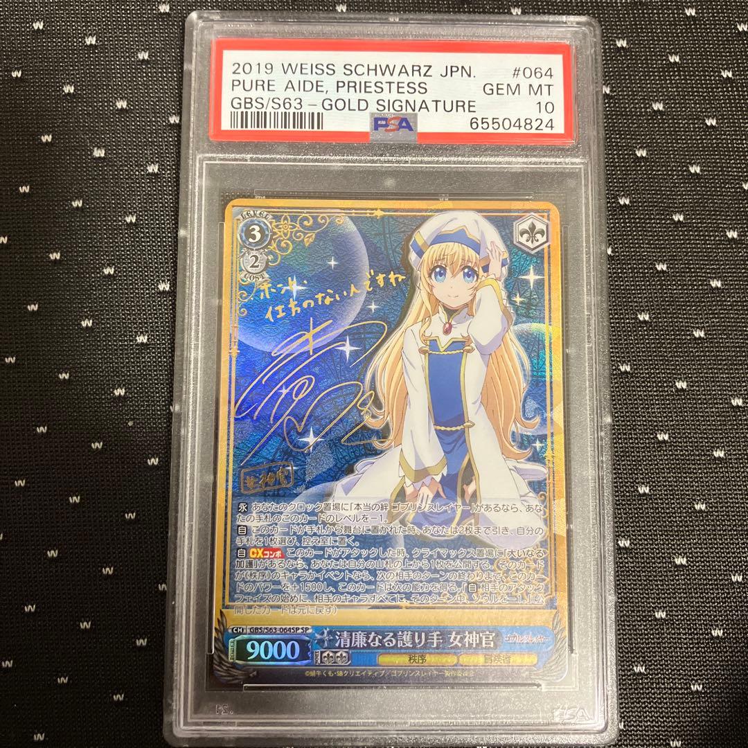 清廉なる護り手 女神官SP PSA10