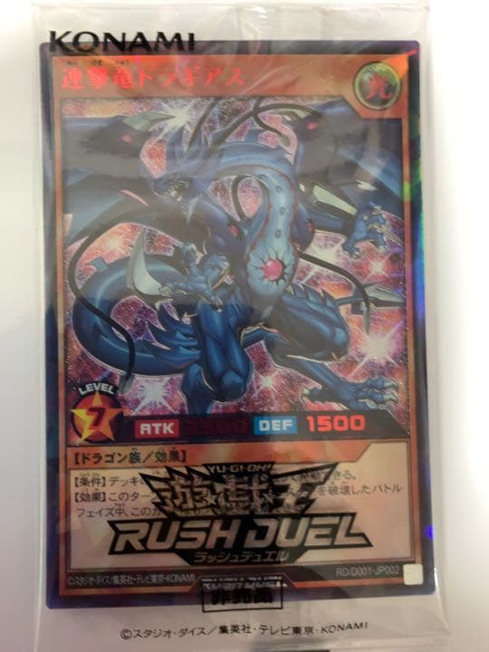 【未開封】連撃竜ドラギアス　Special RED ver