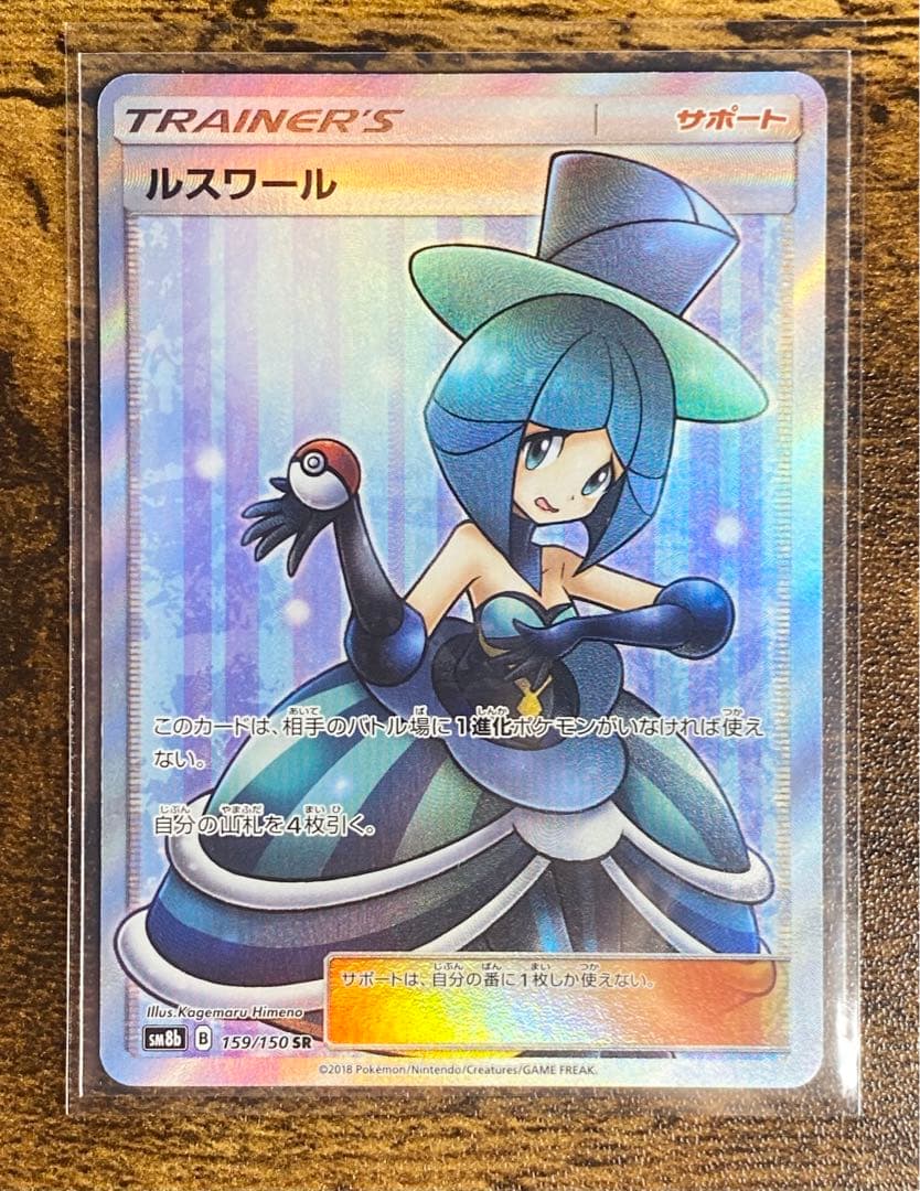 値引き[PSA10]ルスワール SR GXウルトラシャイニー 159/150
