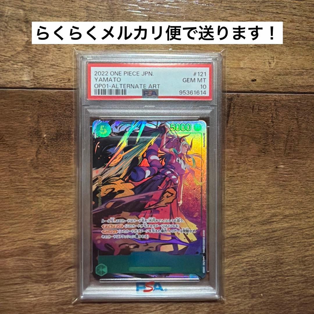 PSA10 ヤマト SEC パラレル OP01-121 PSA10鑑定済】ヤマト【SEC】《緑》 OP01-121 販売ページ｜ワンピース