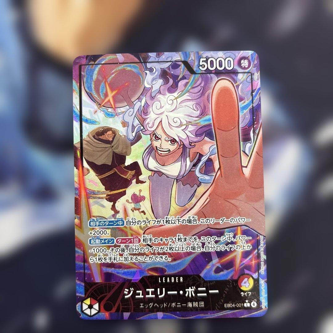 ワンピカード　エッグヘッド　ジュエリーボニー　リーダーパラレル　L ☆ １枚