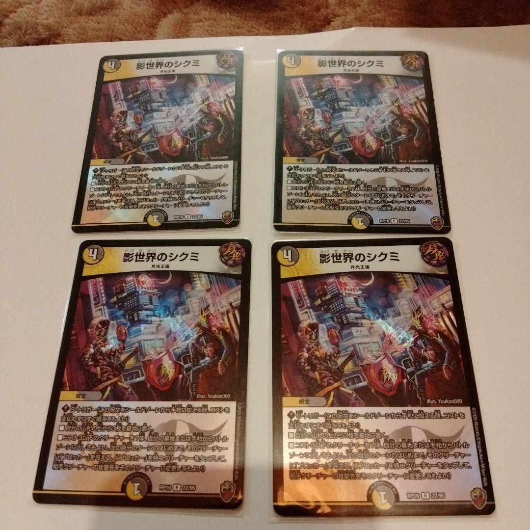 影世界のシクミ　虹　ホイル　キンキラBOX 4枚