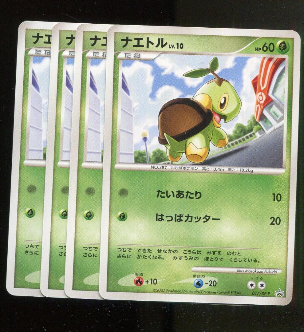 ポケモン プロモ ナエトルlv10 4枚 dp-p017 - メルカリ
