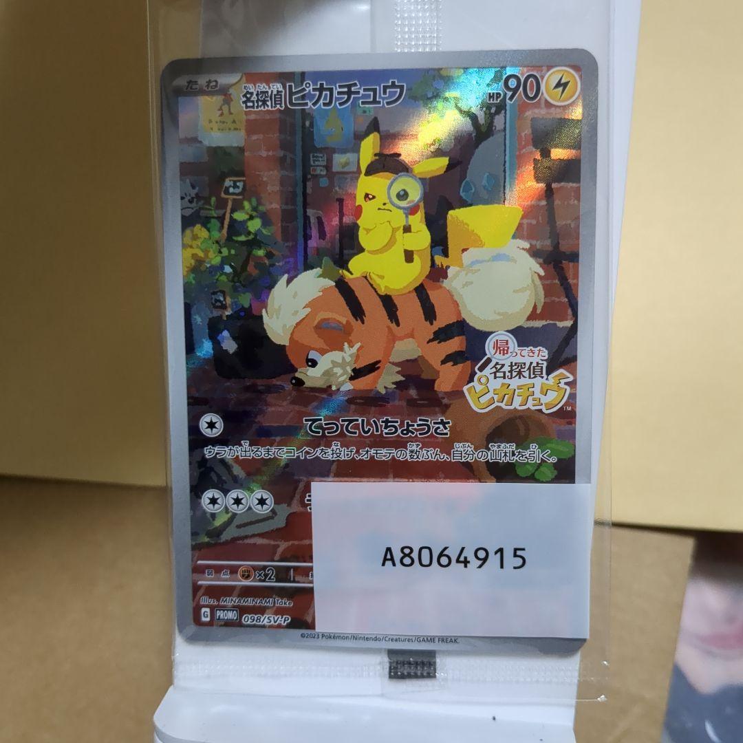 ポケモンカード　名探偵ピカチュウ　プロモ　098/SV-P ③