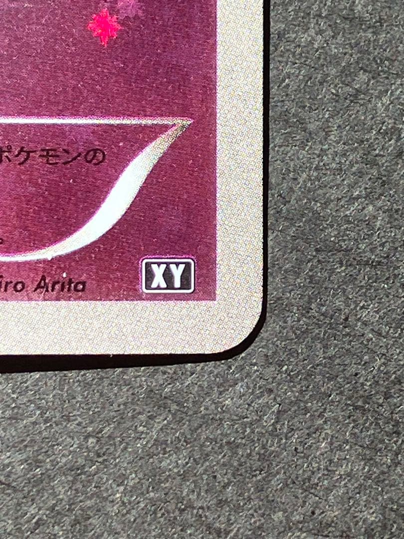 ミュウ ミラー 044/171 XY はじまりのきおく
