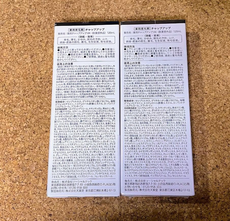 CHAP UP III Hair Restorer 120ml x 2本 - メルカリ