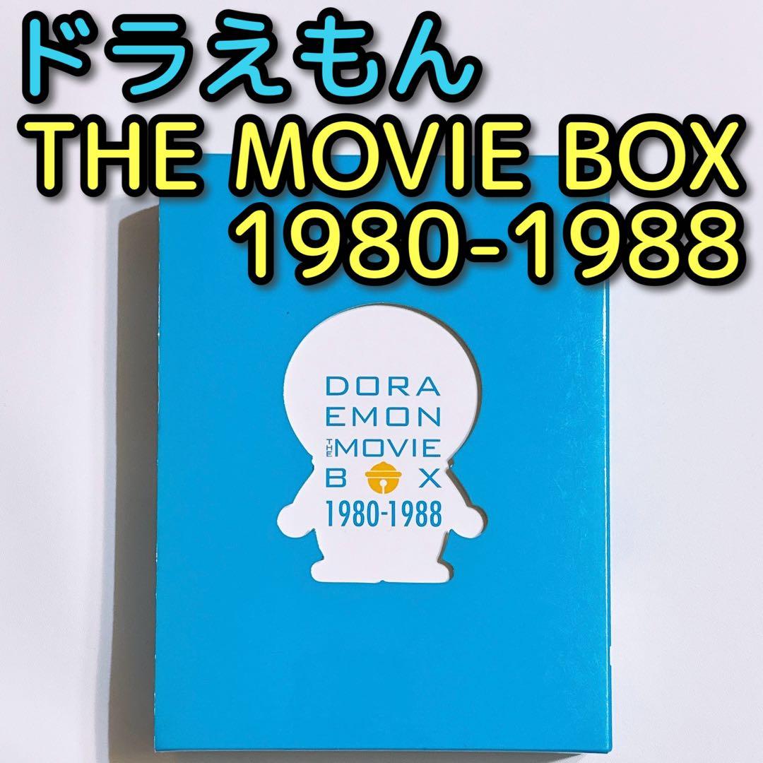ドラえもん THE MOVIE BOX 1980-1988 DVD 美品！ 映画 - メルカリ