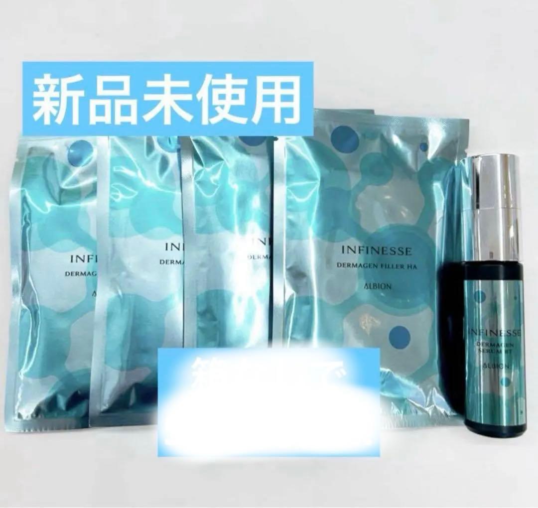【限定セール】アルビオン アンフィネス ダーマジェン 〈美容液〉