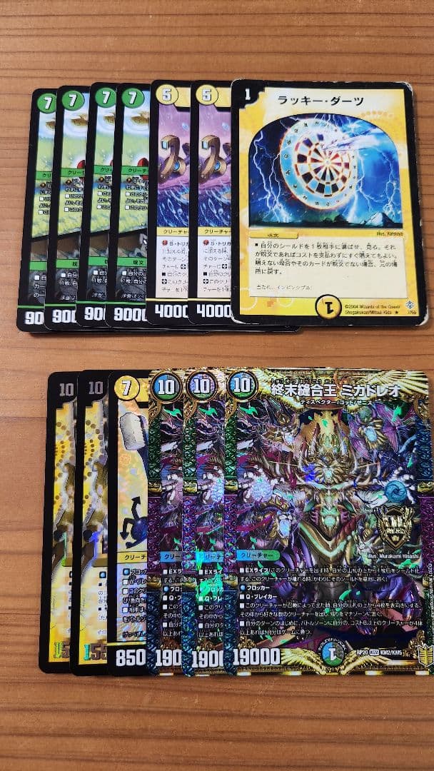 レレディバクーバ ミカドレオ スイトン ラッキーダーツ 巨大天門