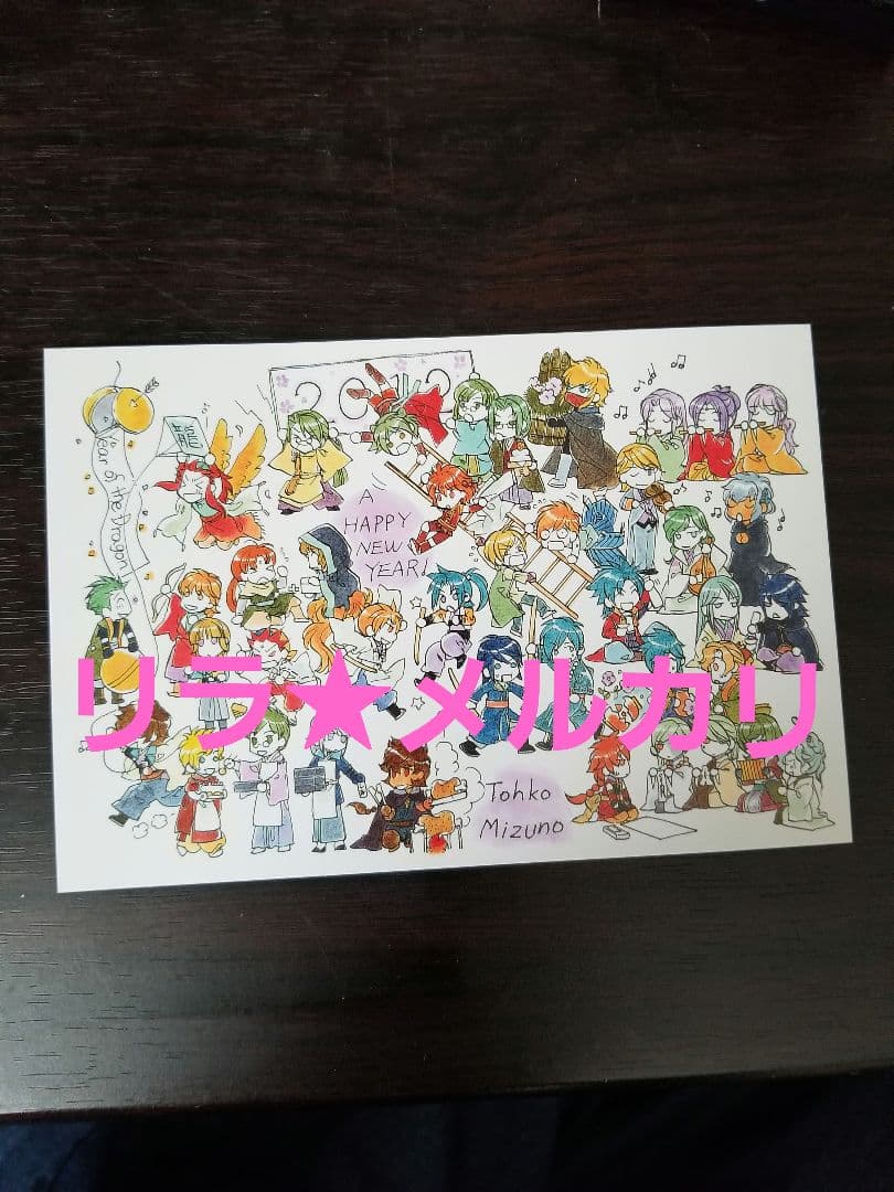 LaLa抽選プレゼント水野十子複製年賀状