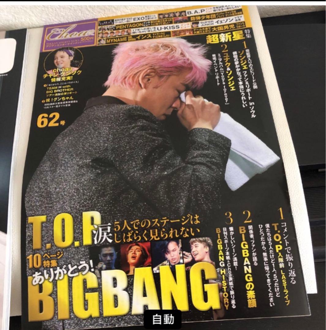 BIGBANG TOP DAZED KOREA 写真集 雑貨付 - メルカリ