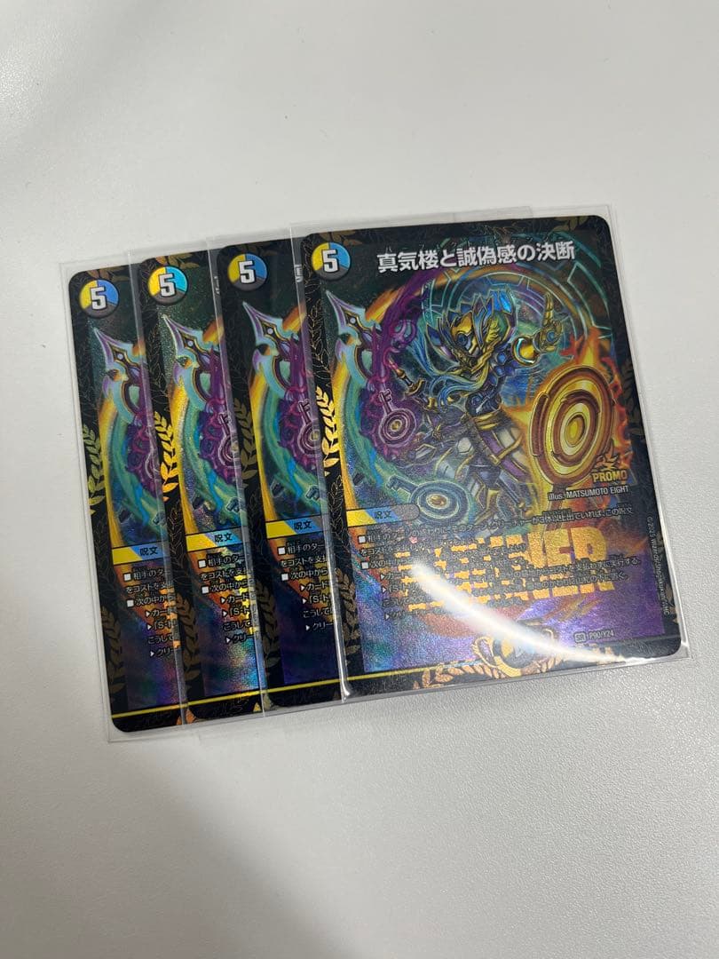 デュエルマスターズ 真気楼と誠偽感の決断　パーフェクトペテンシー プロモ