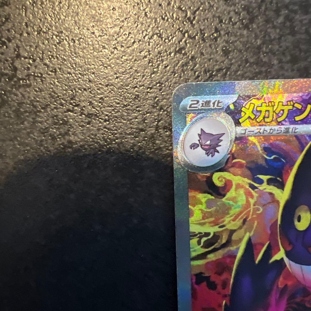 ポケカメガゲンガーex(SAR)人気の理由と価格相場を徹底解説 メガゲンガーEX