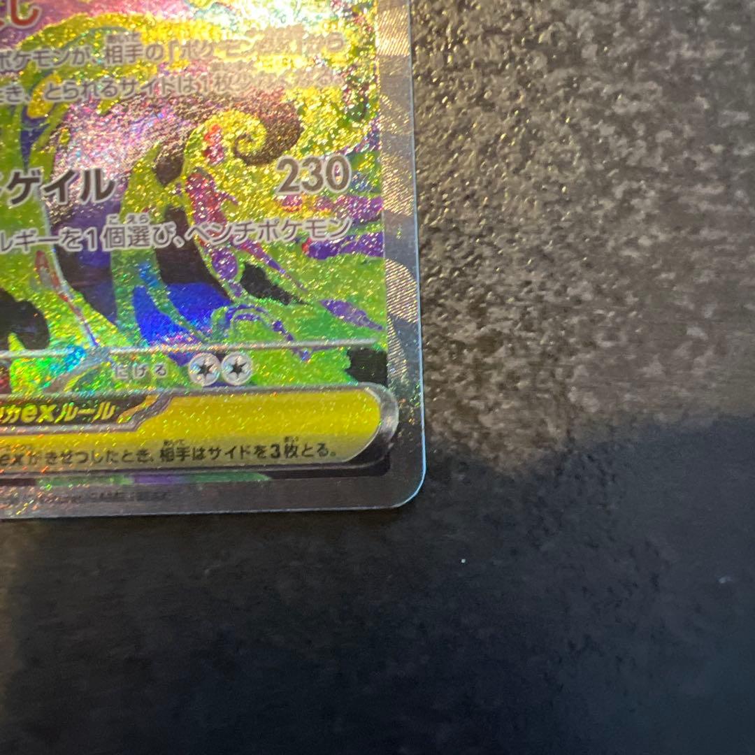 ポケカメガゲンガーex(SAR)人気の理由と価格相場を徹底解説 メガゲンガーEX