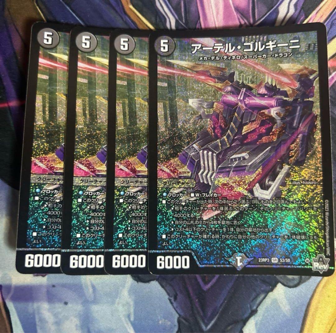 即日発送 メルカリ便 アーテルゴルギーニ 初期 4枚セット