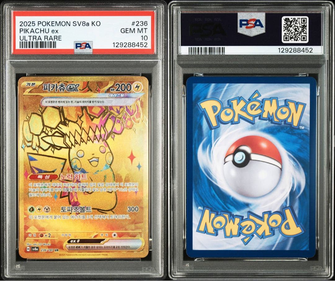 2025 ピカチュウ 236/187 ウルトラレア PSA10