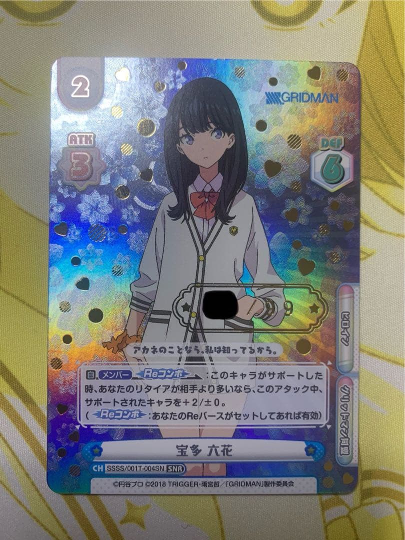 reバース　グリッドマン　宝多六花　SNR