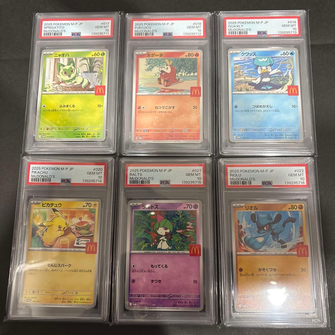 PSA 10 6連番　マクドナルド　プロモ マクドナルドプロモ コンプリートセット PSA10 6連番 キリ番 - メルカリ