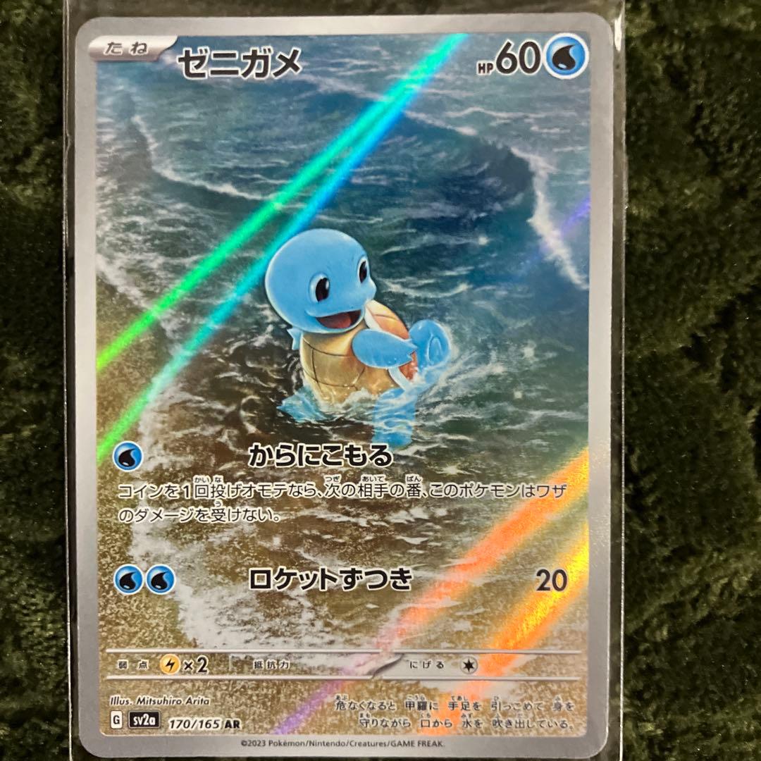 カメックスex SAR SV2a ポケモンカード151 カメールARゼニガメAR