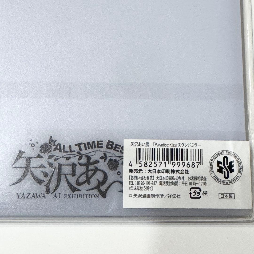 新品未使用】矢沢あい展 パラダイスキス ミラー - メルカリ