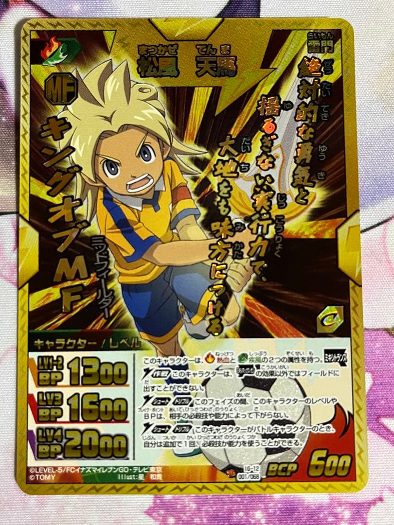 イナズマイレブンGO 松風天馬 - メルカリ