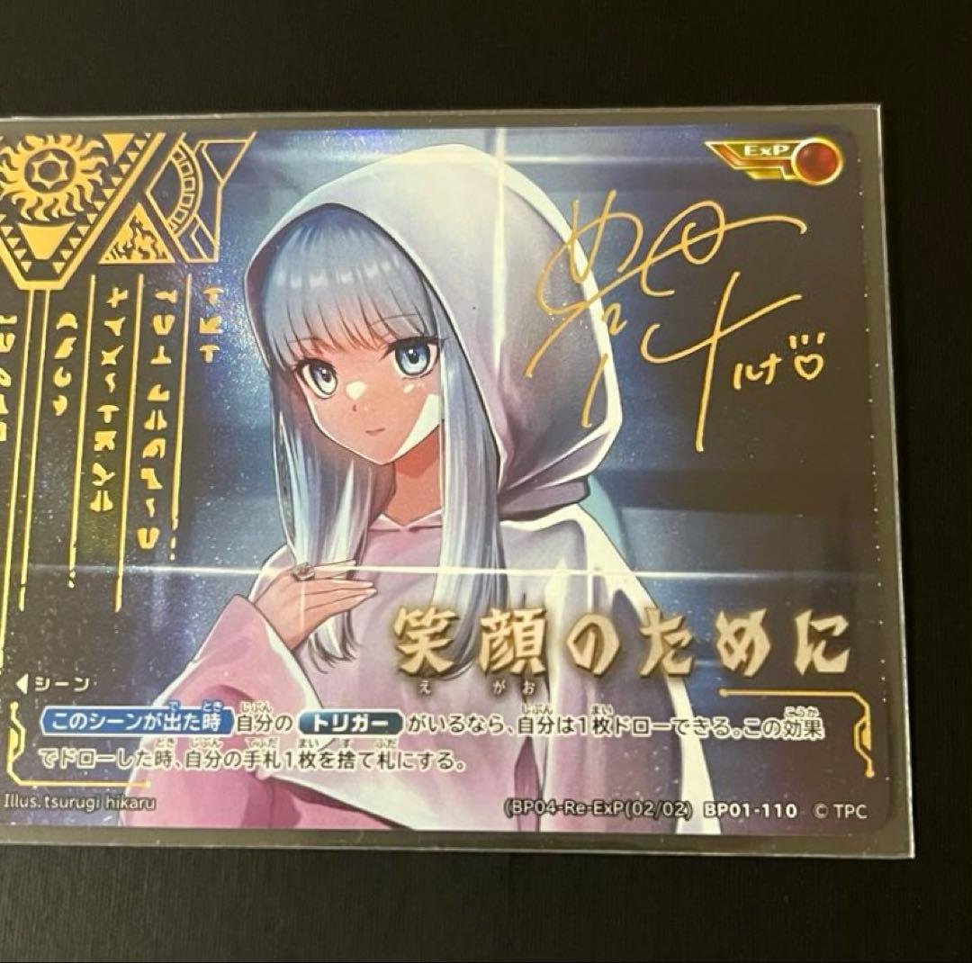 ウルトラマンカードゲーム 笑顔のために サイン入り - メルカリ