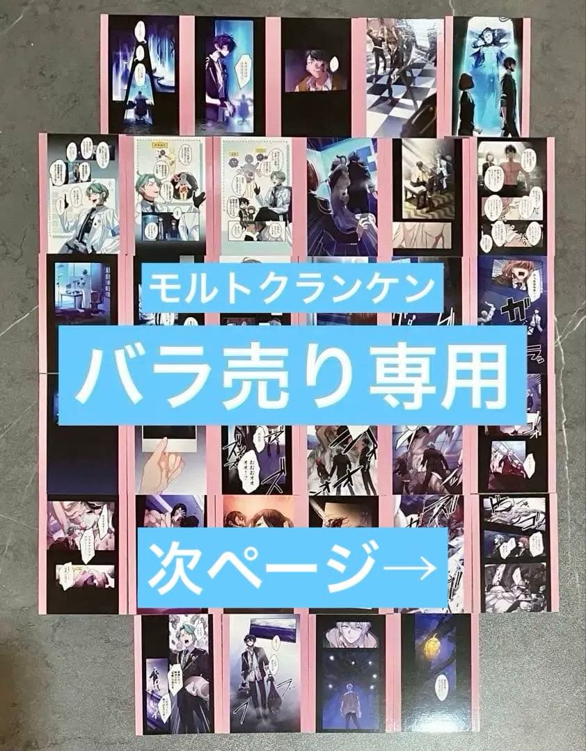 東京ディバンカー 東ディバ トレーディングカード モルトクランケン バラ売り