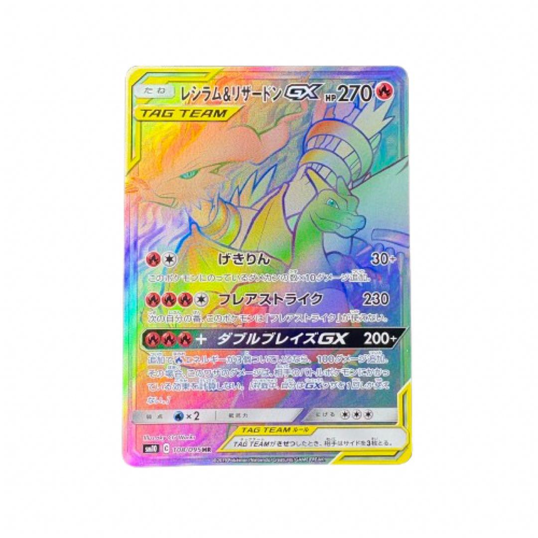 【最終価格】レシラム＆リザードンGX