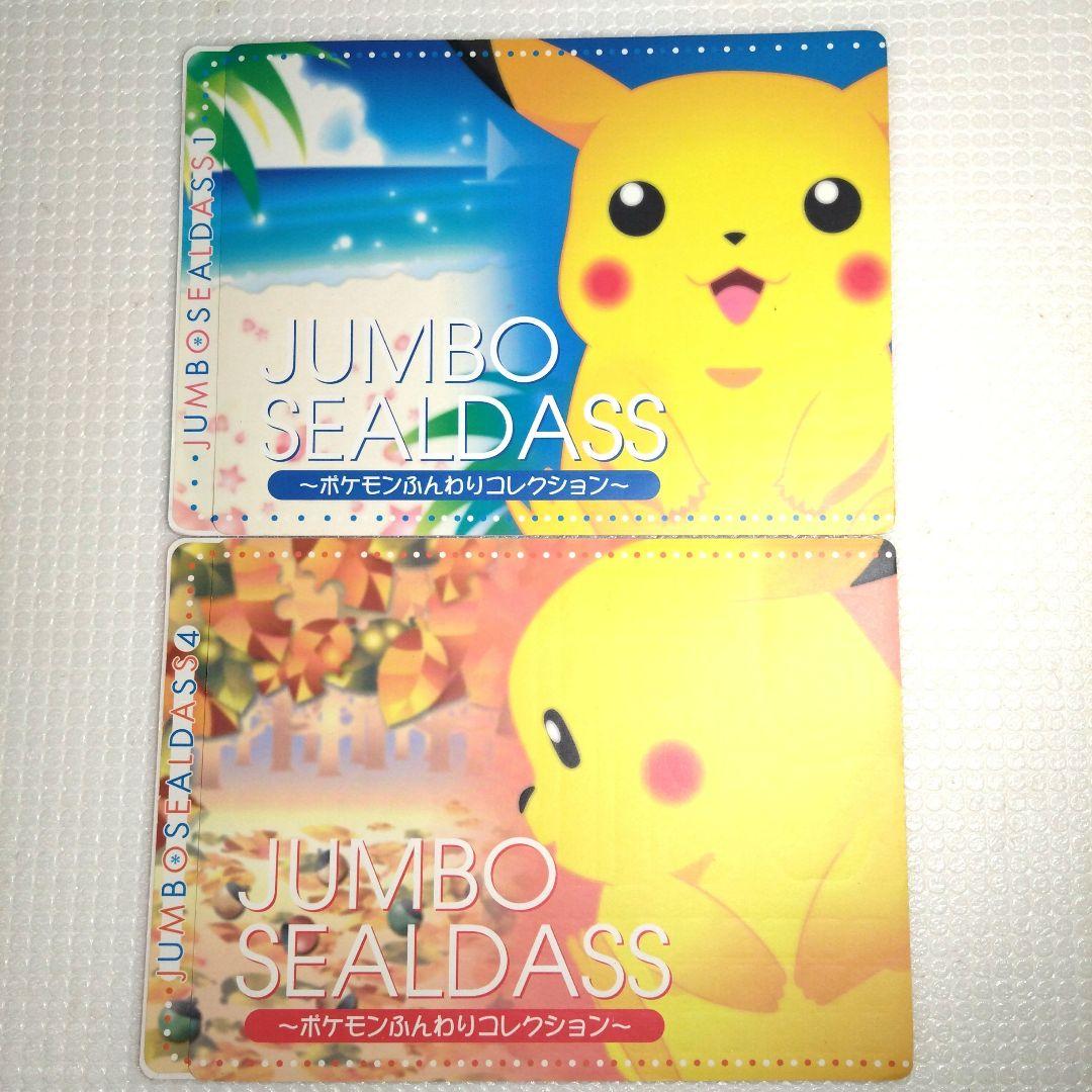 ポケットモンスター ジャンボシールダス ポケモンふんわりコレクション