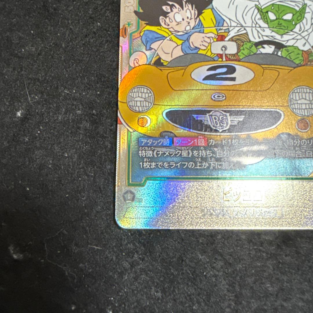 悟空 ピッコロ ウルトラパラレル フュージョンワールド SB02-043