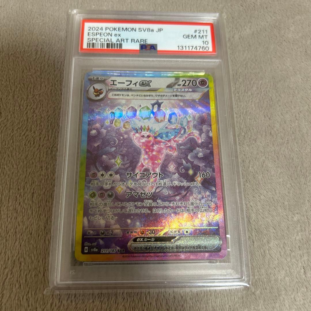 エーフィex SAR PSA10 ポケカ　ポケモンカード