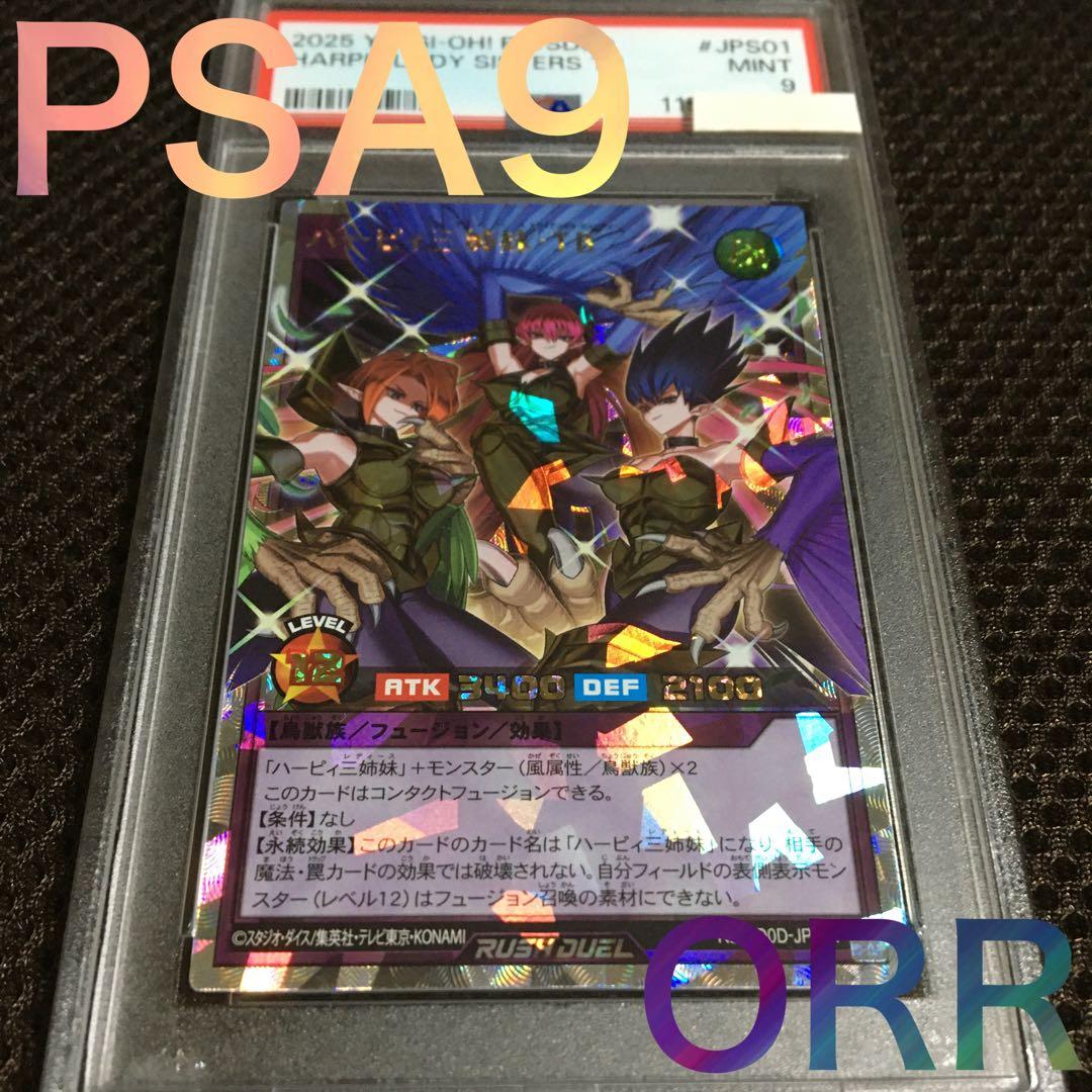 フォローで割引！ 遊戯王ラッシュデュエル PSA9 ハーピィ三姉妹・ＴＢ ORR