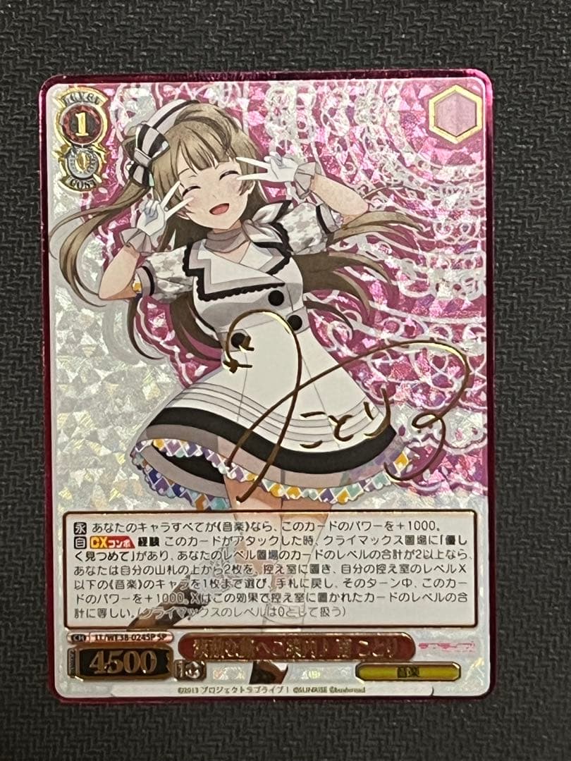 素敵な旅へご案内♪南ことり SP ヴァイスシュヴァルツ　サイン