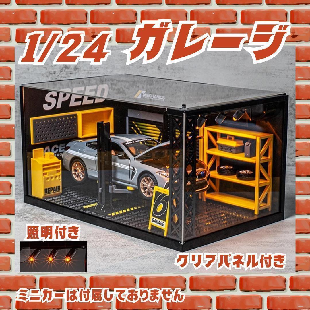 1/24 ガレージ ミニカー ジオラマ 模型 \h5z - メルカリ