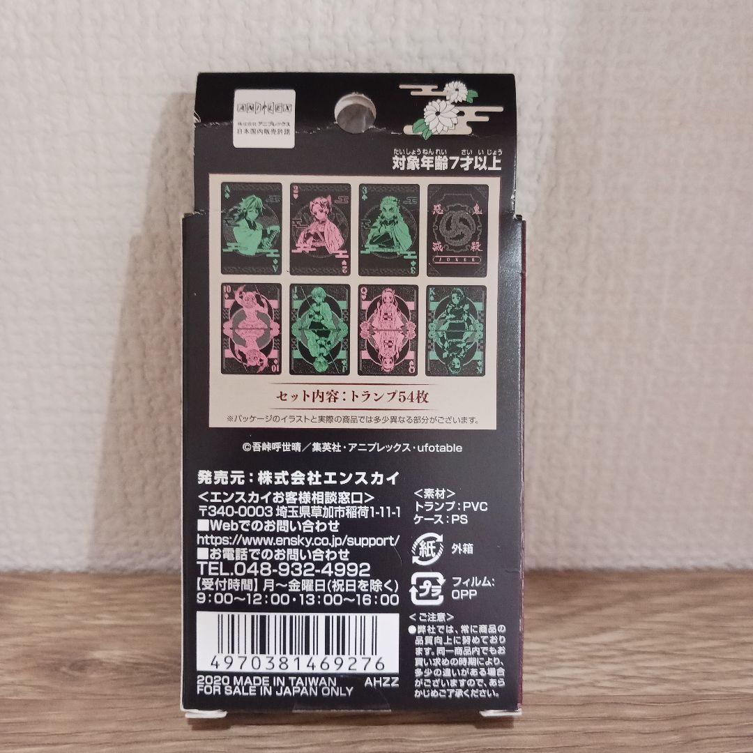 鬼滅の刃 ブラックトランプ 新品未開封 - メルカリ