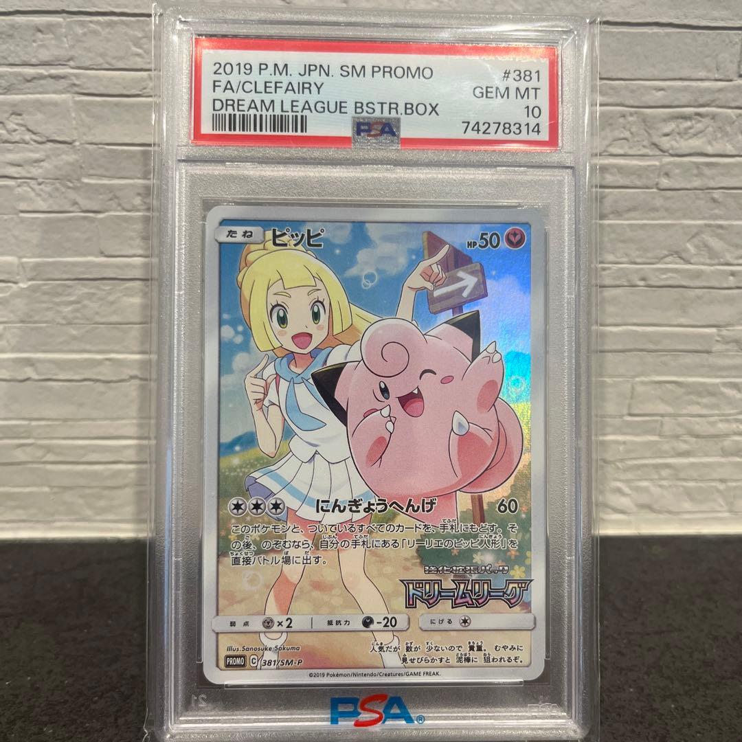 ピッピCHR プロモ PSA10（ピッピリーリエ）