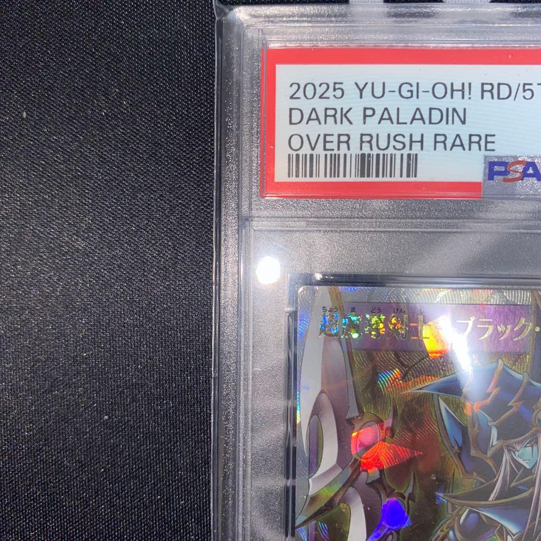 遊戯王 超魔導剣士ブラックパラディン オーバーラッシュレア PSA10