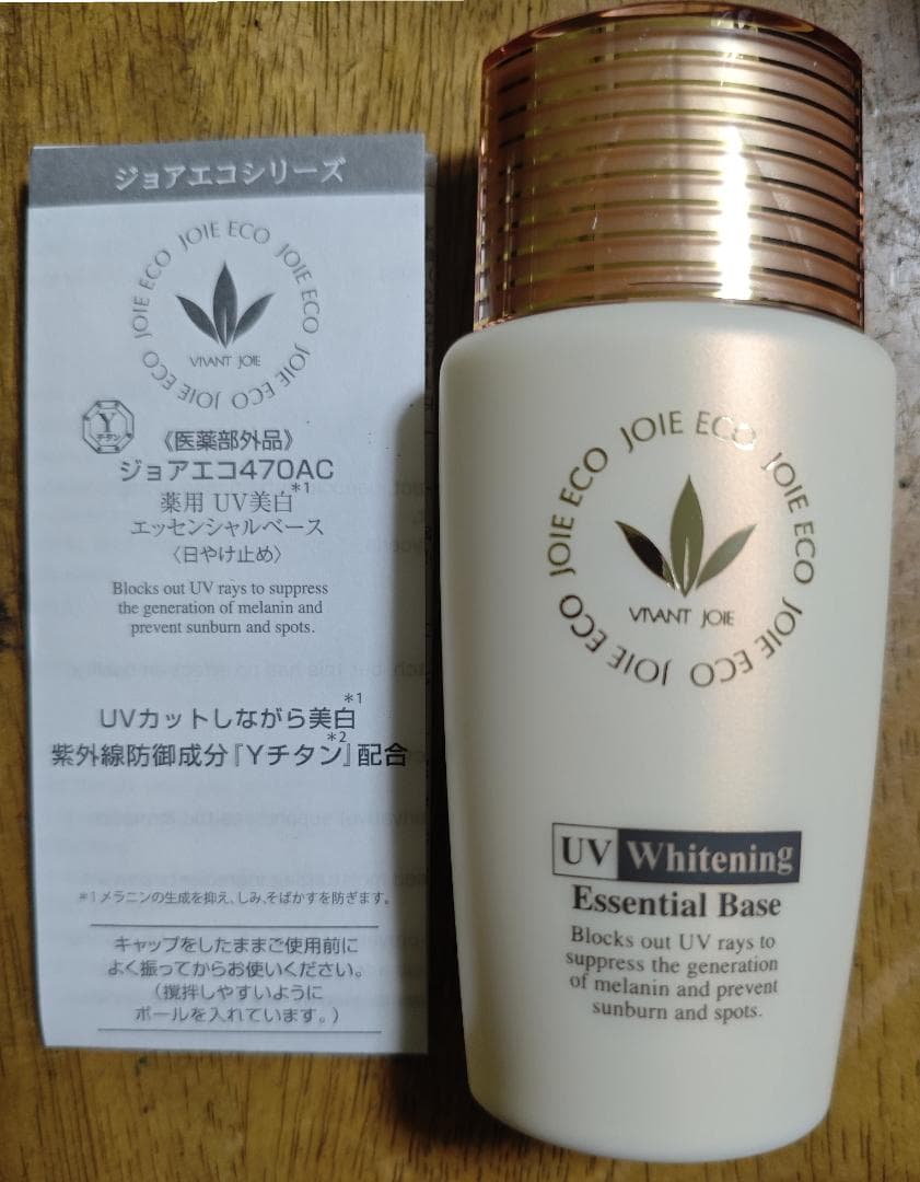 ビーバンジョア 薬用UV美白エッセンシャルベース 470AC 52ml ※箱無し